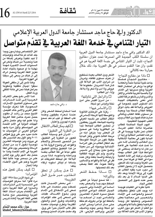 Al-Liwaa Newspaper interview