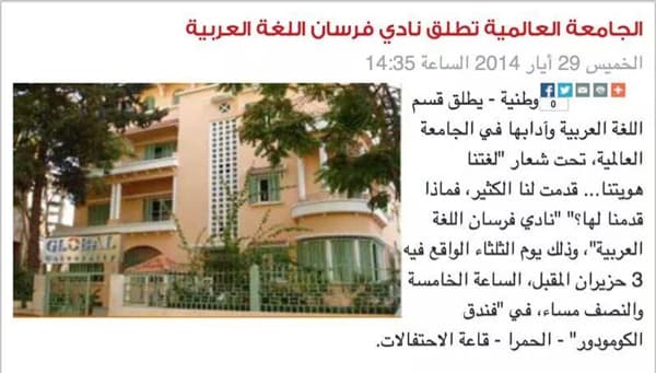 الجامعة العالمية تطلق نادي فرسان اللغة العربية