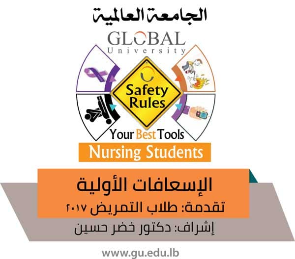 Safety Rules