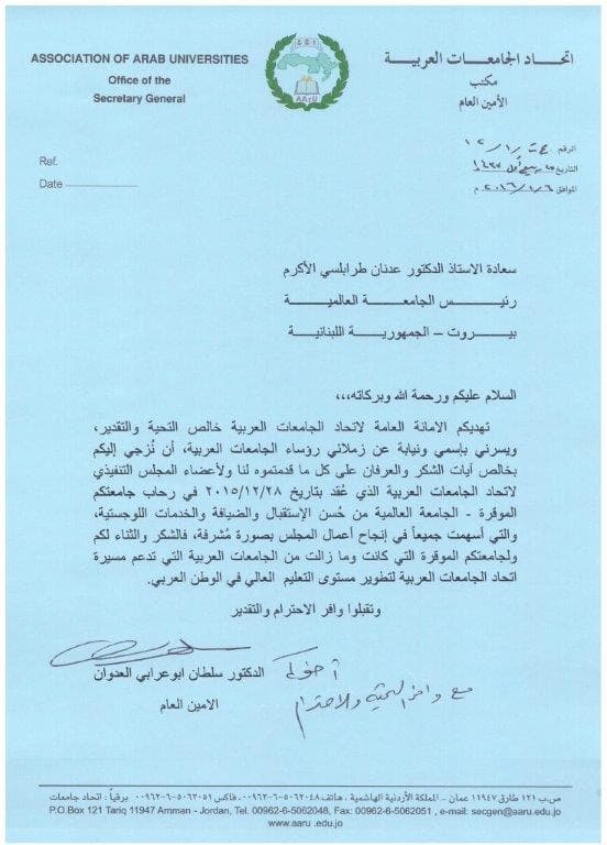 الجامعة العالمية تستضيف اجتماع اتحاد الجامعات العربية