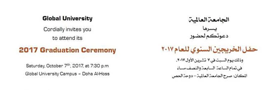 احتفال الخريجين 2017