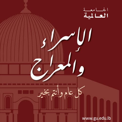 Israa & Miiraj Rajab 27 1442H
