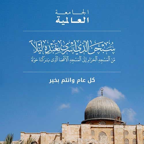 Israa & Miiraj Rajab 27 1445H