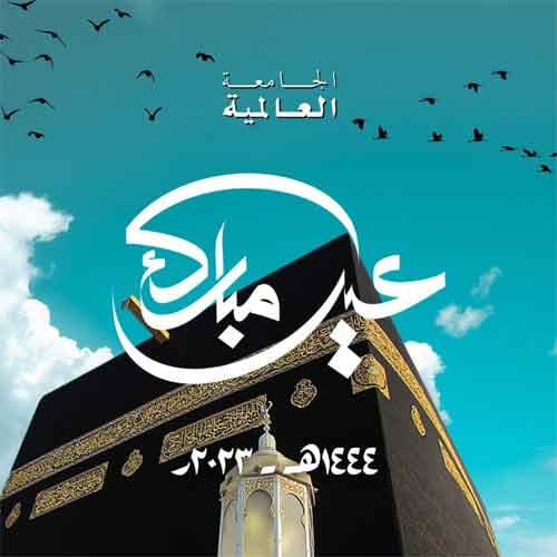 10 ThulHijjah, 1444H