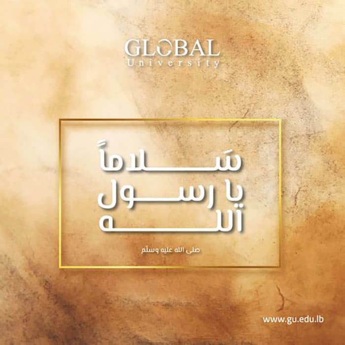 ذكرى المولد النبويّ الشريف