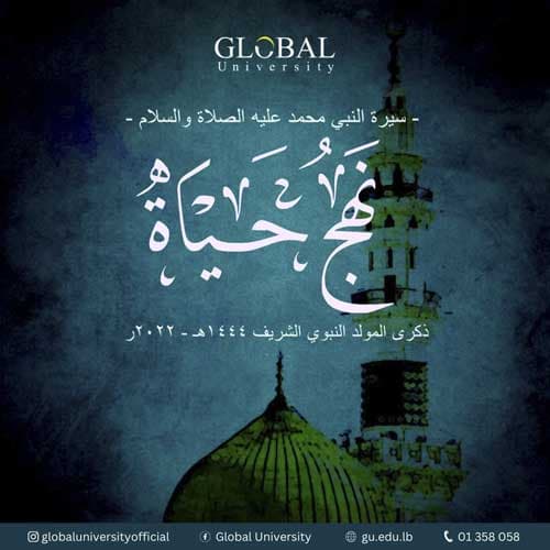 Blessed Mawlid 1444H, 9 October 2022