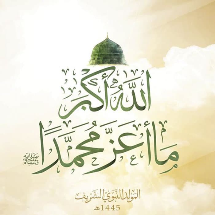Blessed Mawlid 1445H, 27 September 2023