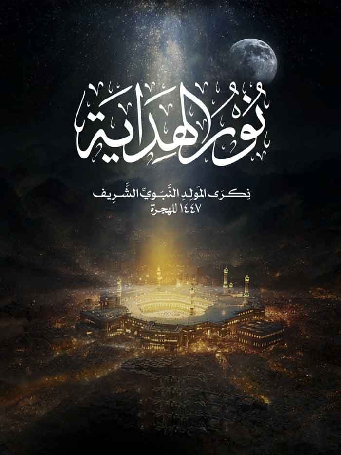 12 Rabii1, 1447H - Thrs, 4 Sept, 2025