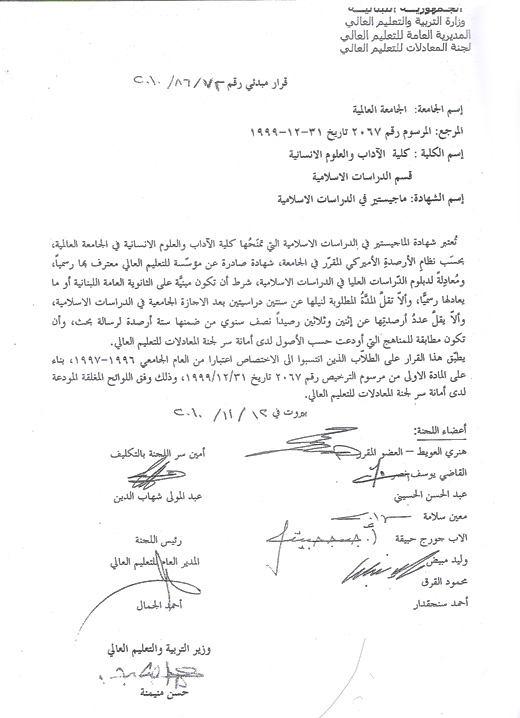 Global-University-Accreditations-ماجستير-في-الدراسات-الإسلامية